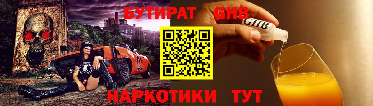 Бутират буратино  Вход с VPN  БУТИРАТ  Усолье-Сибирское 