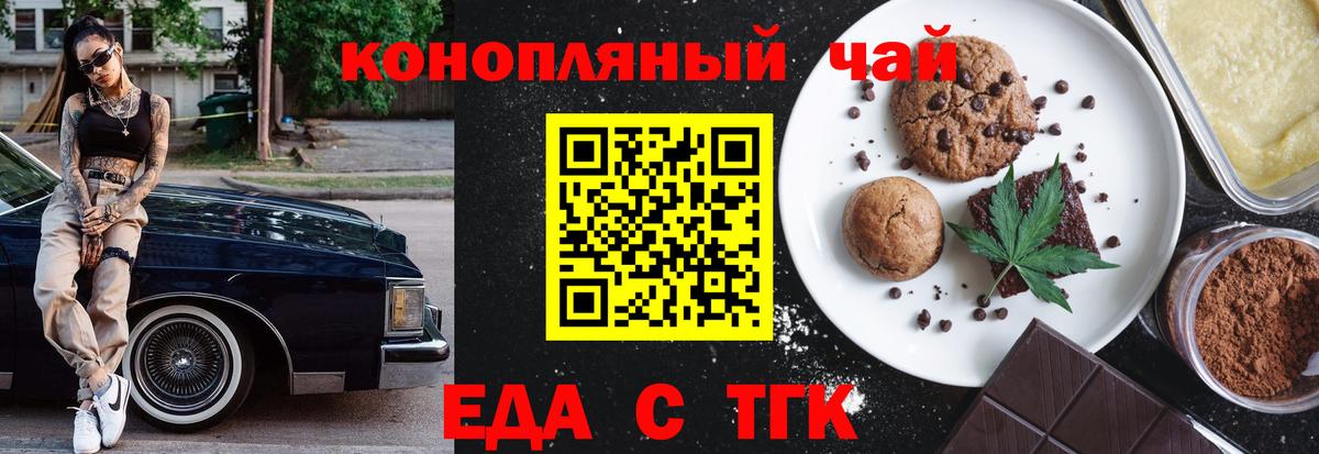 Печенье с ТГК марихуана  Вход с VPN  Усолье-Сибирское 