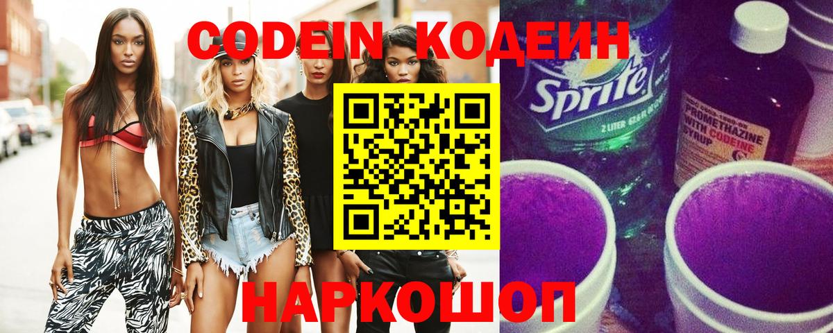Усолье-Сибирское  Кодеиновый сироп Lean напиток Lean (лин)  Вход с VPN 