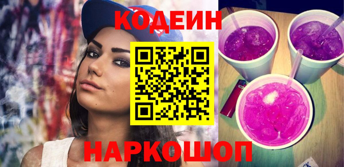 Codein Purple Drank Усолье-Сибирское