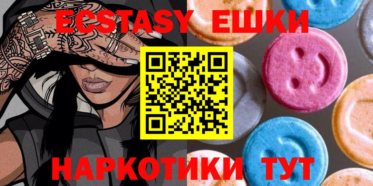 Экстази 280мг Усолье-Сибирское