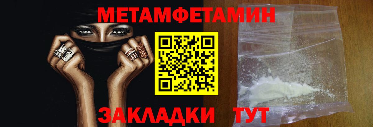 МЕТАМФЕТАМИН кристалл  Вход с VPN  Метамфетамин  Усолье-Сибирское 